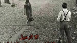 الى الرحيل ارجوكي لاتذكيرينه Mp3