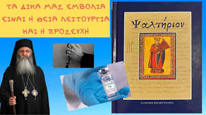 We did not find results for: Ta Dika Mas Embolia Einai H 8eia Leitoyrgia Kai H Proseyxh Mhtropoliths Morfoy 4 1 2021 Youtube