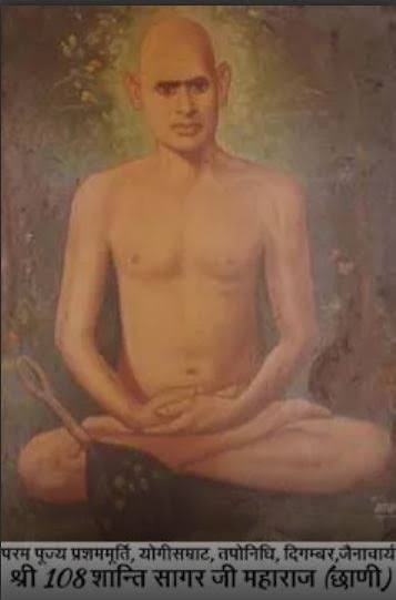 परम पूज्य प्रशममूर्ति योगी सम्राट दिगम्बर जैनाचार्य श्री १०८ शान्ति सागर जी महाराज छाणी