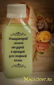 маска для жирной кожи лица в домашних условиях рецепт Loson Dlya Ochisheniya Kozhi Svoimi Rukami Ot Pryshej Loson Loson Dlya Lica Kosmetika Domashnego Izgotovleniya