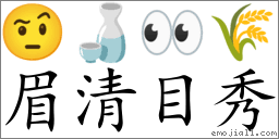 ڶ清(:ㄇㄟˊ ㄑㄥㄇㄨˋ ㄒㄡˋ,拼:méi qīng mù xiù) | 📕