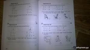решебник карточки по обучению грамоте 1 класс крылова ответы Illyustraciya 1 Iz 11 Dlya Russkaya Gramota 1 Klass Kartochki Po Obucheniyu Gramote K Uchebniku V Goreckogo I Dr Azbuka Fgos Olga Krylova Labirint Knigi Istochnik Kotomin Aleksandr Viktorovich