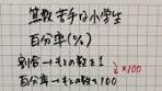 算数が苦手な小学生のための百分率解説