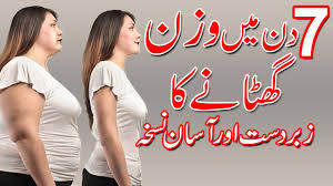 Motapa Kam Karne Ka Tarika 7 Din Mein Motapa Kam Karen How To Lose Weight In Just 7 Days Youtube