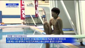 남자 3m 스프링보드에서 역대 최고인 4위에 올랐다. ë‹¬ë ¤ë¼ ì²´ìœ¡in ë‹¤ì´ë¹™ ìš°í•˜ëžŒ ì„ ìˆ˜ Cjí—¬ë¡œë¹„ì „ ë¶€ì‚°ë°©ì†¡ Youtube