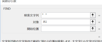 全角スペースを検索して位置を取得 Find関数 Search関数 Excel エクセル の関数 数式の使い方 文字列