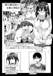 オリジナル】落ち葉日記 Another Page - 同人誌 - エロ漫画 momon:GA（モモンガッ!!）