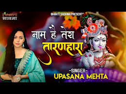Naam Hai Tera Taran Hara Ka Tera Darhan Hoga Bhakti Gaane Bhakti Bhajan Hindi Lyrics Songs
