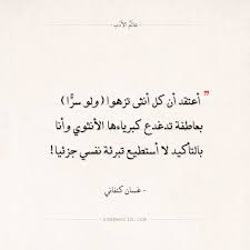 اقتباسات غسان كنفاني كبرياء الأنثى عالم الأدب Arabic Calligraphy Calligraphy