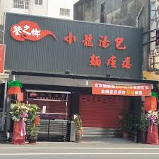Interact with them by liking or commenting on their works and sending them a. é¥•ä¹‹é„‰å°ç± æ¹¯åŒ… Home Facebook
