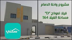Последние твиты от برنامج سكني (@saudihousing). D Ù…Ø´Ø±ÙˆØ¹ ÙˆØ§Ø­Ø© Ø§Ù„Ø¯Ù…Ø§Ù… ÙÙŠÙ„Ø§ Ù†Ù…ÙˆØ°Ø¬ Youtube