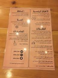 مطعم سموكي هاوس الأسعار المنيو الموقع كافيهات و مطاعم الرياض