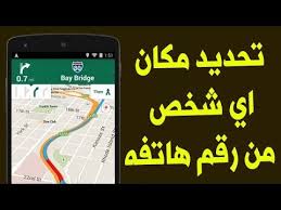 تحديد مكان اي شخص عن طريق رقم الهاتف شيء مدهش ستندم ندم شديد ان فاتك Youtube