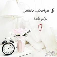 أجمل وأحلى كلام رائع عن الصباح قصير للأصدقاء والاحباب والاقارب صور صباح الخير صور ورسائل صباحيه للواتس والفيس بوك Place Card Holders Place Cards Cards
