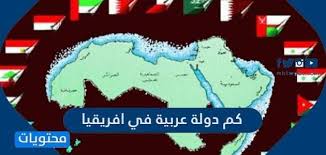 مع استمرار رفع القيود المرتبطة بفيروس كورونا في أوروبا، بدأ سكان عدد من دول القارة في التمتع بنسائم حرية الخروج والتنقل، وفي مقدمتها إسبانيا التي أنهت الأحد حالة. ÙƒÙ… Ø¯ÙˆÙ„Ø© Ø¹Ø±Ø¨ÙŠØ© ÙÙŠ Ø§ÙØ±ÙŠÙ‚ÙŠØ§ Ù…ÙˆÙ‚Ø¹ Ù…Ø­ØªÙˆÙŠØ§Øª