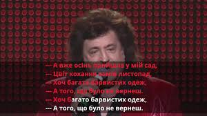 іво бобул а вже осінь прийшла у мій сад Ivo Bobul A Vzhe Osin Prijshla U Mij Sad Karaoke Youtube