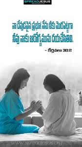 Press here to view miniaturized 10 picture sample of jesus moving screensaver that can play on your monitor. Telugu Bible Quotes Mobile Wallpapers Pack 13 Telugu Bible Quotes App