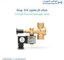 ‫صمام غاز مفتوح دائما 3/4 بوصة‬‎