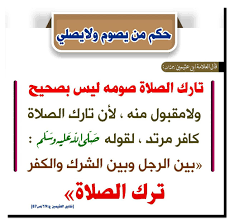 حكم من يصوم ولا يصلي فتوى شرعية Islam Facts Ramadan Islam