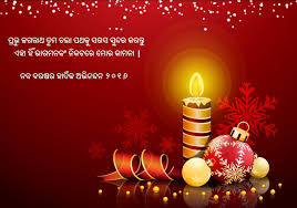Odia New Year Greetings Cards Happy New Year Wallpaper Merry Christmas Quotes Merry Christmas Images