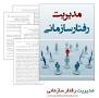 نتیجه تصویری برای دانلود رایگان کتاب مدیریت رفتار سازمانی نوشته زهرا برومند