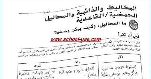 متابعى موقع مدرسة الامارات ننشر لكم حلول كتاب النشاط منهج العلوم للصف السادس الفصل الدراسى الاول وفقا لمنهاج وزارة التربية والتعليم بدولة ا Science Math School