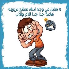 5 قنابل في وجه الطفل نصائح تربوية هامة جدا للام و الاب mario characters character fictional characters
