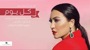 Asma Lmnawar Kel Youm Lyrics Video اسما لمنور كل يوم بالكلمات Youtube Lyrics Video Youtube