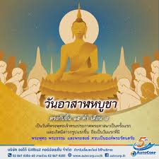 ﻿ขนบธรรมเนียมประเพณีไทย ขนบธรรมเนียม หมายถึง สิ่งที่สังคมในประเทศไทยนิยมประพฤติปฏิบัติต่อเนื่องสืบกันมาเป็นเวลานาน จนยึดถือกันในจิตใจ. à¸§ à¸™à¸­à¸²à¸ªà¸²à¸¬à¸«à¸š à¸Šà¸² 2563 à¸•à¸£à¸‡à¸ à¸šà¸§ à¸™à¸— 5 Alpha S Thailand Facebook