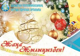 Пусть он будет добродушным, щедрым и богатым. S Nastupayushim Novym Godom