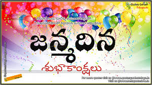 Happy Birthday Song For Best Friend In Telugu Google Image Result For Https Mmaengage Com Img 154942 Jpg In 2020 Birthday Greetings Quotes Happy Birthday Greetings Happy Birthday Wishes Messages