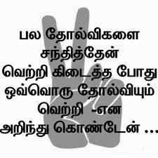 Tamil Wallpapers With Motivational Quotes Quotesgram