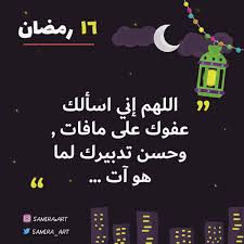 يستعد كل شخص لتجهيز صور وفوانيس رمضان 2020 من أجل أن يهنئ به الأصدقاء والأهل من خلال مواقع التواصل الاجتماعي، وتنتشر أجمل دعاء اللهم بلغنا رمضان مع قدوم الشهر المبارك. Samira Art A Twitter Ø¯Ø¹Ø§Ø¡ Ø§Ù„ÙŠÙˆÙ… Ø±Ù…Ø¶Ø§Ù† Ù…Ø¨Ø§Ø±Ùƒ Ù…Ø¨Ø§Ø±Ùƒ Ø¹Ù„ÙŠÙƒÙ… Ø´Ù‡Ø± Ø§Ù„Ø®ÙŠØ± Ù…Ø¨Ø§Ø±Ùƒ Ø¹Ù„ÙŠÙƒ Ø§Ù„Ø´Ù‡Ø± Ø±Ù…Ø¶Ø§Ù† ÙƒÙ„Ù†Ø§ Ø±Ø³Ø§Ù…ÙŠÙ† Ø±Ø³Ø§Ù… Ø±Ø³Ù…ØªÙŠ Ø§Ø¯Ø¹ÙŠÙ‡ Ø§Ù„Ø³Ø­ÙˆØ± Ø¬Ù…Ø¹Ø© Ù…Ø¨Ø§Ø±ÙƒÙ‡ Ø¬Ù…Ø¹Ø© Ø£Ø¯Ø¹ÙŠØ© Illustrator Sa Ø§Ø¯Ø¹ÙŠØ© Ø±Ù…Ø¶Ø§Ù†ÙŠØ© Ø§Ø¯Ø¹ÙŠÙ‡ Ø§Ù„Ø¬Ù…Ø¹Ù‡ Ø¯Ø¹Ø§Ø¡ Https T Co Ye4sfag3s8