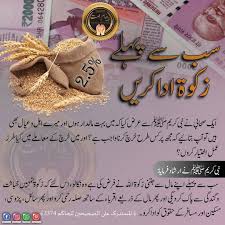 سب سے پہلے زکوة ادا کریں Zakat Money Ramadankareem Poorpeople Zakatfitrah Zakatmal Ramadan Mubarak Ramadan Kareem Ramadan