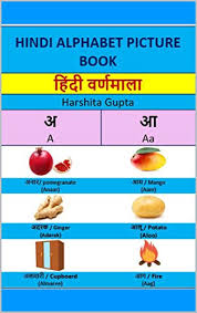 मकई साँप · मकई से बनी केकविशेष रूप से मेक्सिको में. Hindi Alphabet Book Hindi Varnamala Picture Book Ebook Gupta Harshita Amazon In Kindle Store
