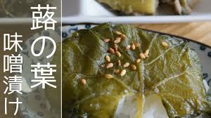 ふきの漬物 ふきの葉の味噌漬け 出来上がりまで2日 Youtube