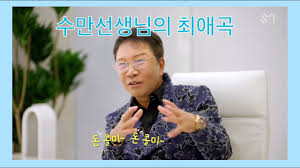 이수만 sm 총괄 프로듀서/sm엔터테인먼트 제공. ì´ìˆ˜ë§Œ ì„ ìƒë‹˜ì˜ ìµœì• ê³¡ ëˆì½œë¯¸ Youtube