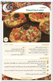 بيتزا كوفار ام وليد مكتوبة. Pin On Sofra