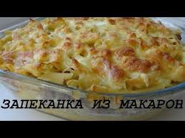 что можно приготовить из фарша быстро и вкусно видео Zapekanka Iz Makaron I Farsha V Duhovke Sochnaya I Vkusnaya Youtube Zapekanka Iz Makaron Recepty Prigotovleniya Makarony S Farshem