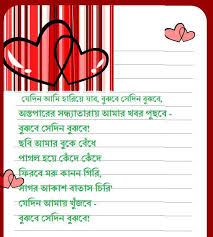 Birthday Wishes For Boyfriend Romantic In Bengali Pin On Bangla Love Sms Best Bangla Sms Store