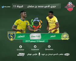 نادي النصر يستقبل اليوم علي ارضيه ملعبه لقاء نصف النهائي من منافسات كأس خادم الحرمين الشريفين للموسم الحالي وذلك من امام خصمه فريق الفيصلي ، نادي النصر قد وصل الي هذا الدور بعد ان تخطي نظيره فريق العين وذلك في. Ù†ØªÙŠØ¬Ø© Ù…Ø¨Ø§Ø±Ø§Ø© Ø§Ù„Ù†ØµØ± ÙˆØ§Ù„ØªØ¹Ø§ÙˆÙ† Ø§Ù„ÙŠÙˆÙ… Ø§Ù„Ø¬Ù…Ø¹Ø© 13 Ø¯ÙŠØ³Ù…Ø¨Ø± 2019 ÙˆÙ…Ù„Ø®Øµ Ø§Ù‡Ø¯Ø§Ù Ù„Ù‚Ø§Ø¡ Ø§Ù„Ø¯ÙˆØ±ÙŠ Ø§Ù„Ø³Ø¹ÙˆØ¯ÙŠ 13 12 2019