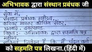 Hamro nepali patro helps you to keep track of important dates, events, and festivals in your own nepali native. à¤¸à¤¹à¤®à¤¤ à¤ªà¤¤ à¤° à¤• à¤¸ à¤² à¤– à¤¹ à¤¦ à¤® How To Write A Permission Letter In Hindi Youtube