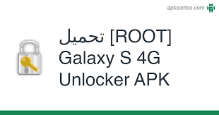 Samsung galaxy s (todas las variantes); Root Galaxy S 4g Unlocker Apk 2 1 ØªØ·Ø¨ÙŠÙ‚ Android ØªØ­Ù…ÙŠÙ„