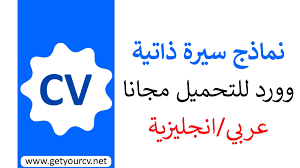 المعلومات الشخصية الإسم وتفاصيل الاتصال والعنوان والبريد الالكتروني. 60 Ù†Ù…ÙˆØ°Ø¬ Ø³ÙŠØ±Ø© Ø°Ø§ØªÙŠØ© Ø¬Ø§Ù‡Ø²Ø© Ø¨ØµÙŠØºØ© Word Ù„Ù„ØªØ­Ù…ÙŠÙ„ ÙˆØ§Ù„Ø·Ø¨Ø§Ø¹Ø© Ù…Ø¬Ø§Ù†Ø§ 2019 Getyourcv Net