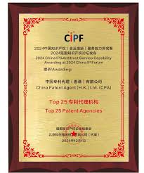 港专公司荣膺2024强国知识产权论坛多项殊荣_奖项荣誉_关于我们_ ...