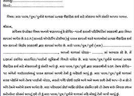 Format of gujarati patra / stars of pis ahmedabad std iii: Vali Sammati Patrak Pdf Excel File Mara Guru Students Teacher Help