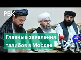 Mar 18, 2021 · в четверг в москве пройдут консультации по афганистану, на которые приглашены представители сша, китая. Taliby Ob Igil Terrorizme Narkotikah Ssha I Islamskih Emiratah V Afganistane Youtube