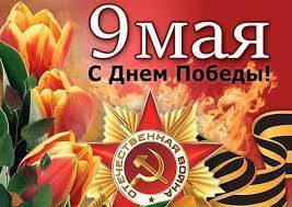 Желаю, чтобы мир, покой и добро всегда господствовали на нашей земле! Pozdravleniya S Dnem Pobedy V Proze Svoimi Slovami Korotkie