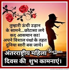 महिला सशक्तिकरण पर अनमोल कथन women empowerment quotes in hindi. Women S Day In Hindi Images Pictures And Graphics Smitcreation Com