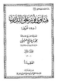 أنا نور راح تتعرفوا علي اكثر واكثر من خلال فيديوهاتي اكيد راح تحبوا قناتي وتحبوني لأني كتير كتير بحبكن بنت. ØªØ­Ù…ÙŠÙ„ ÙƒØªØ§Ø¨ ÙØªØ§ÙˆÙ‰ Ù†ÙˆØ± Ø¹Ù„Ù‰ Ø§Ù„Ø¯Ø±Ø¨ Ù„Ù„Ø´ÙŠØ® Ø§Ø¨Ù† Ø¹Ø«ÙŠÙ…ÙŠÙ† Pdf Ù…ÙƒØªØ¨Ø© Ù†ÙˆØ±